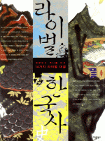 라이벌 한국사