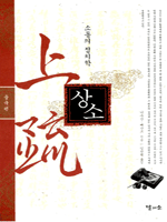 소통의 정치학 상소 - 중국편