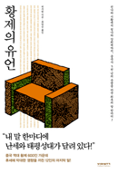 황제의 유언