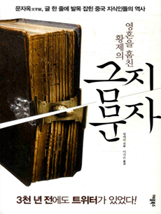 영혼을 훔친 황제의 금지문자