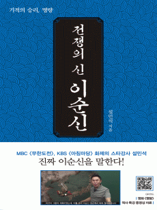 전쟁의 신. 이순신
