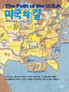 미국의 길
