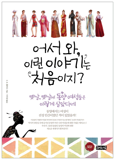 어서와, 이런 이야기는 처음이지