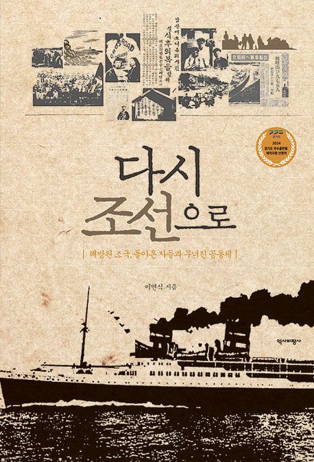 다시 조선으로