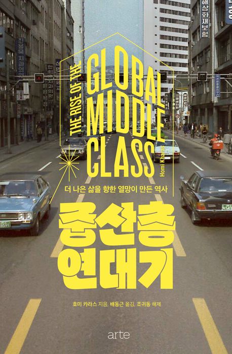 중산층 연대기