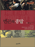 빈곤의 종말