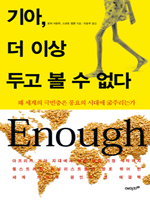 기아, 더 이상 두고 볼 수 없다