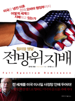 전방위 지배 