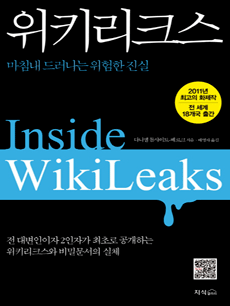 위키리크스