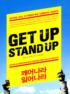 깨어나라, 일어나라