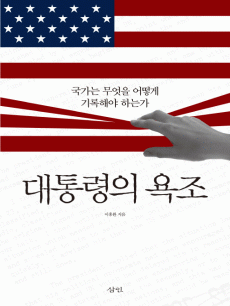 대통령의 욕조