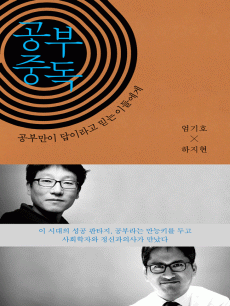 공부 중독