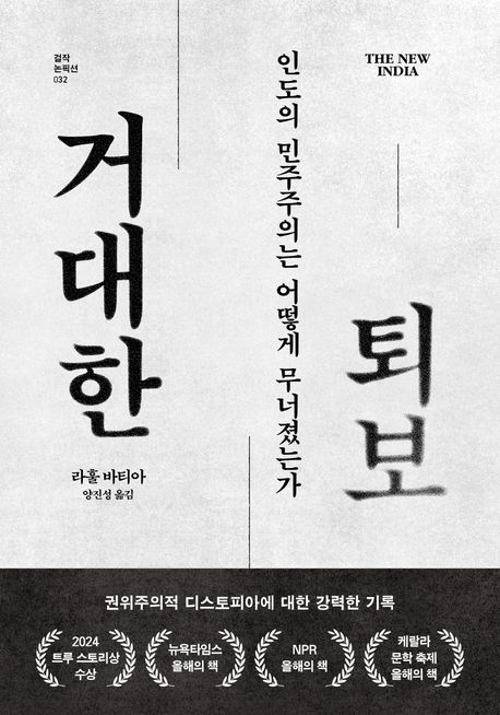 거대한 퇴보
