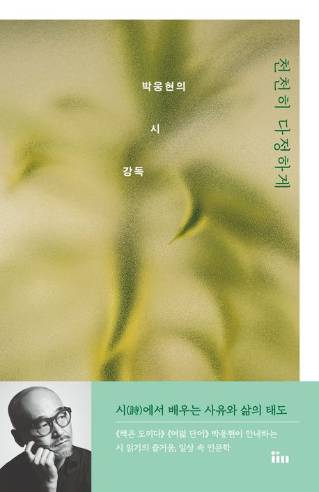 천천히 다정하게