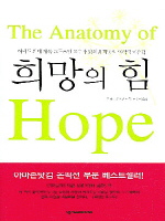 희망의 힘