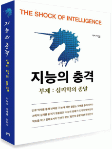 지능의 충격