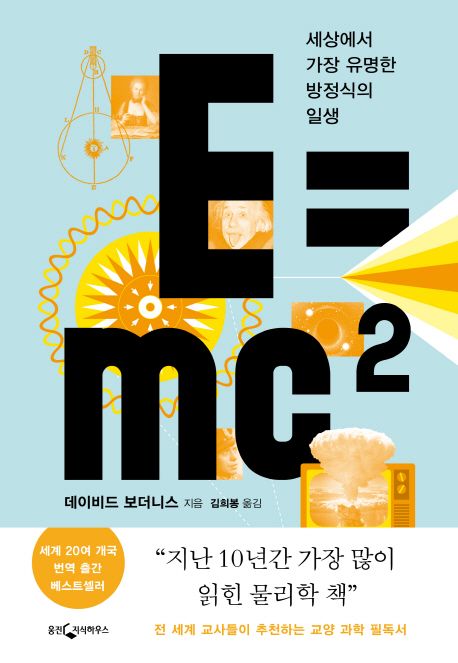 E=mc²
