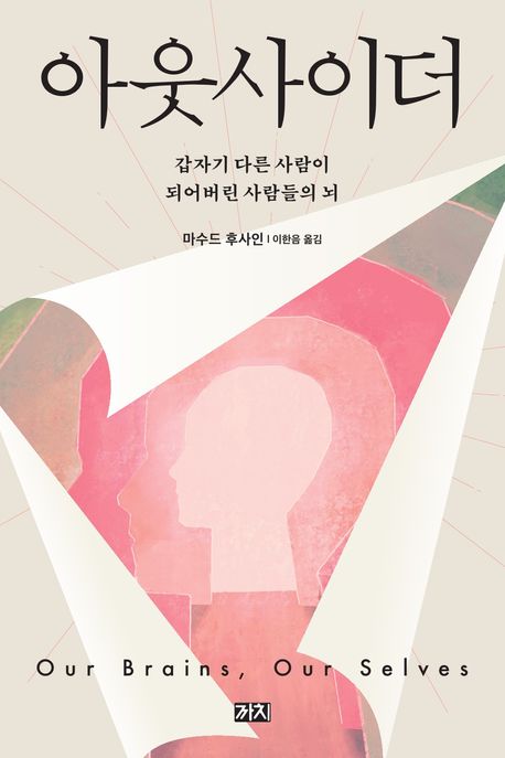 아웃사이더
