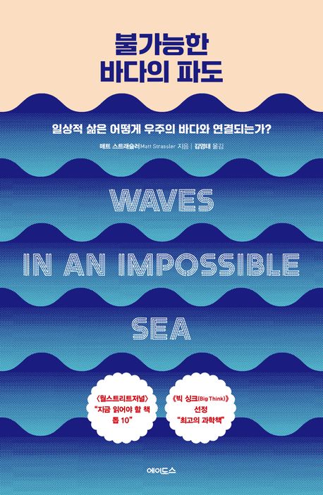 불가능한 바다의 파도