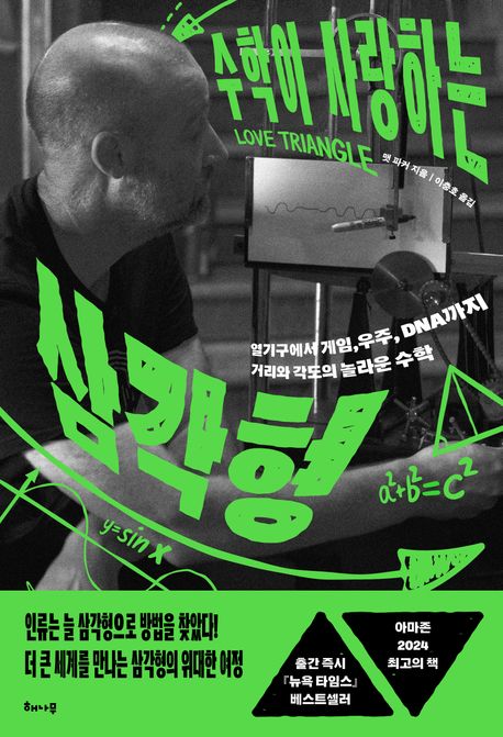 수학이 사랑하는 삼각형