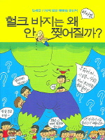 헐크 바지는 왜 안 찢어질까
