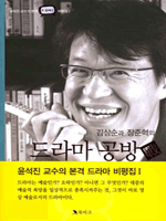 김삼순과 장준혁의 드라마공방戰