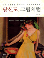 당신도, 그림처럼