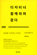 디자이너 함께하며 걷다
