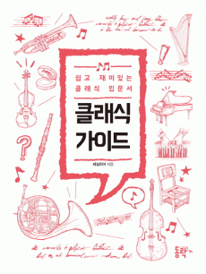 클래식 가이드