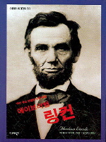 에이브러햄 링컨