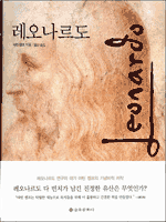 레오나르도