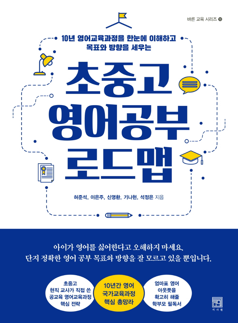 초중고 영어공부 로드맵