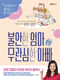 불안한 엄마 무관심한 아빠
