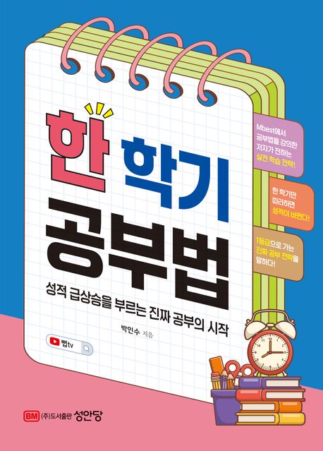 한 학기 공부법