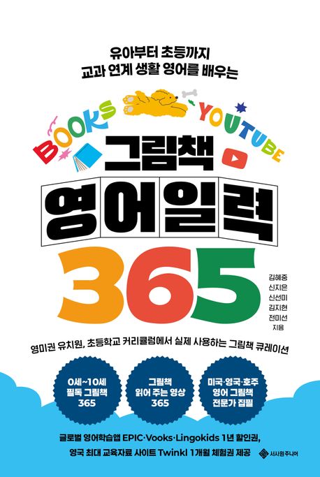 그림책 영어 일력 365