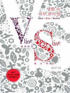 V라인 S라인 생활 속 피부 관리법