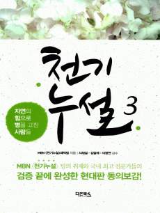 천기누설3