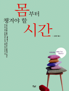 몸부터 챙겨야 할 시간
