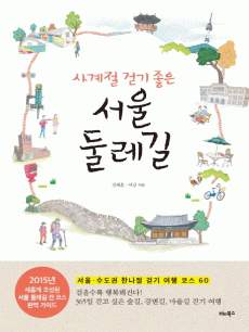 서울 둘레길
