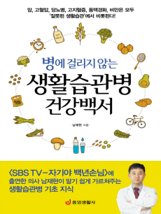 생활습관병 건강백서