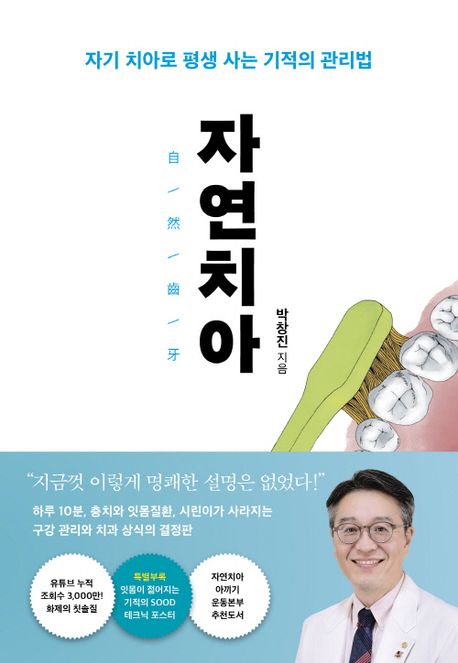 자연치아