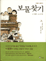 보물찾기