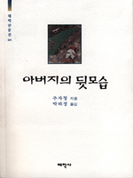 아버지의 뒷모습