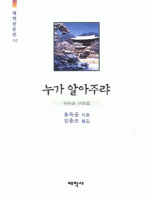 누가 알아주랴