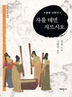 자를테면 자르시오