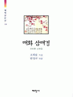 매화삼매경