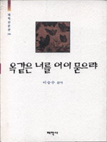 옥같은 너를 어이 묻으랴