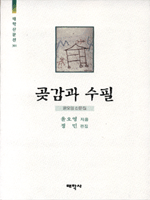 곶감과 수필