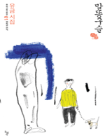 말똥구슬 - 우리고전 100선 1
