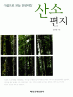 산소편지